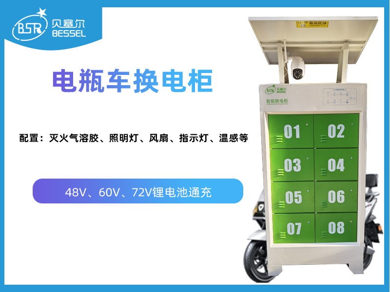 8仓换电柜800-600.jpg