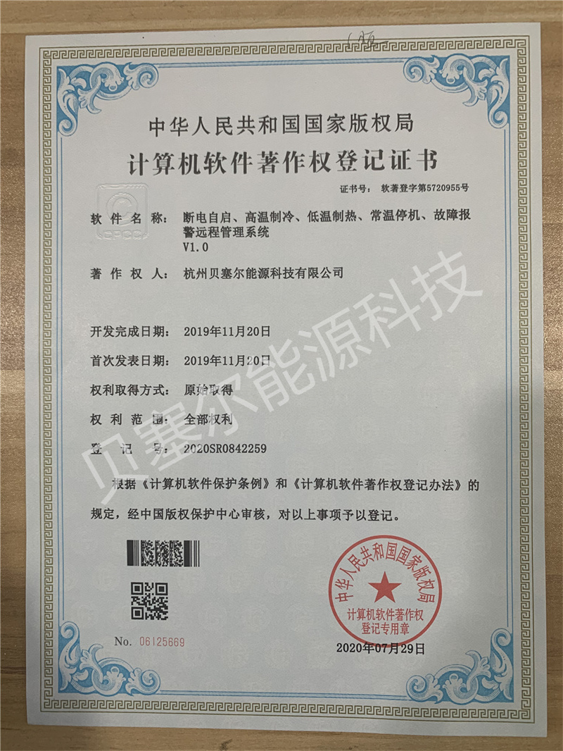软件著作权:断电自启等远程管理系统