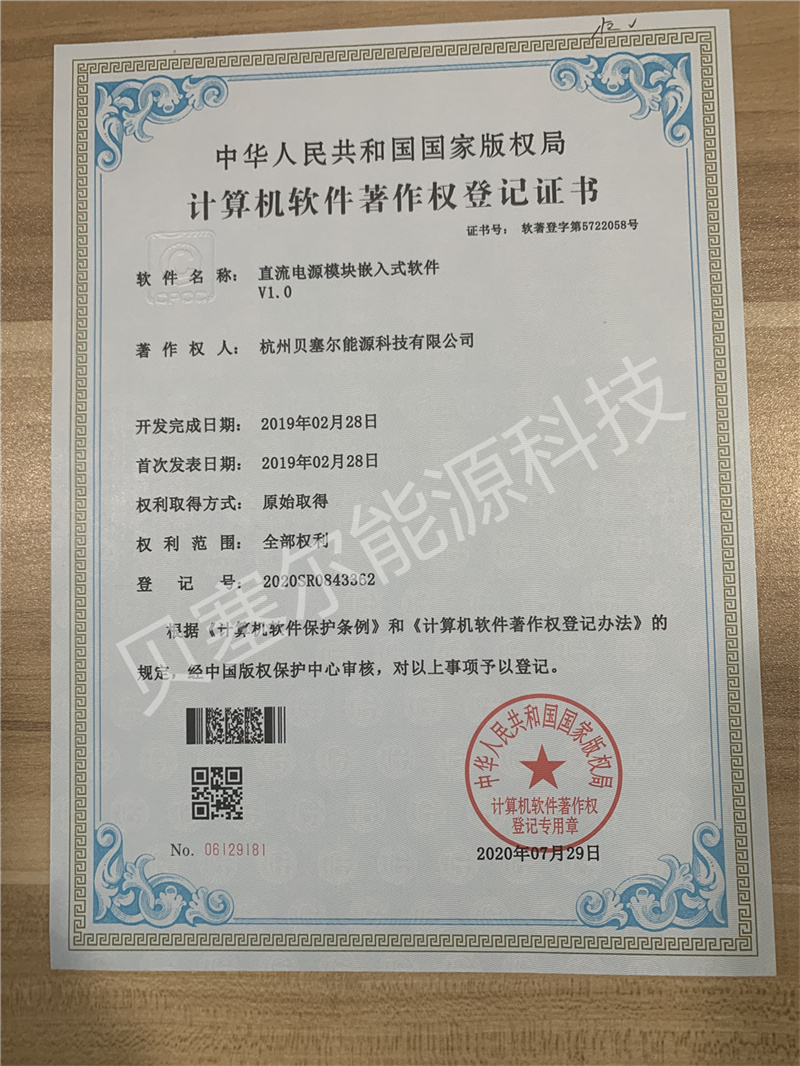 软件著作权:直流电源模块嵌入式软件