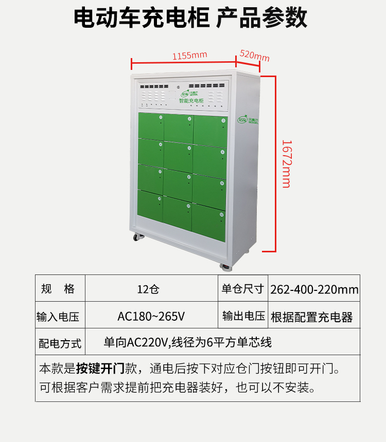 充电柜-3---按钮开门版参数.jpg
