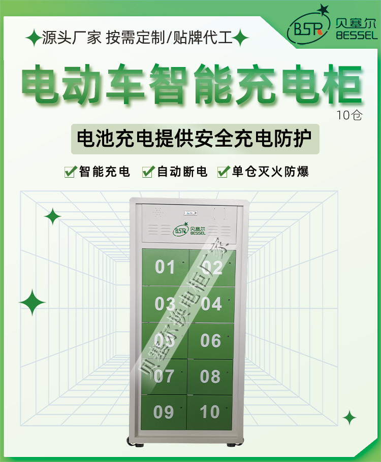 10充电柜-1.jpg
