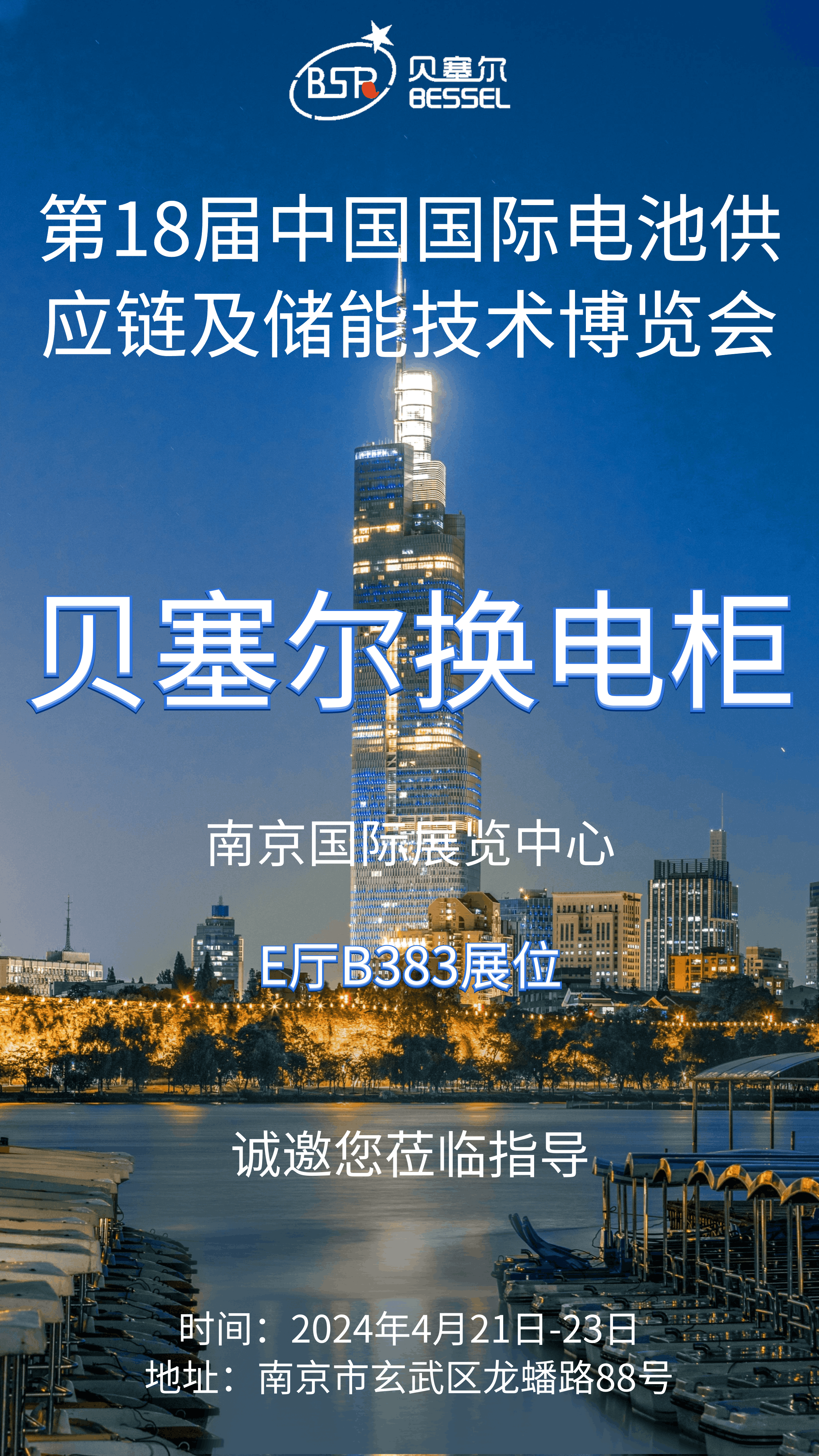 4.21南京展会.png