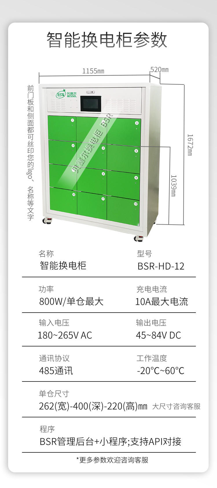 09-12换电柜-参数.jpg