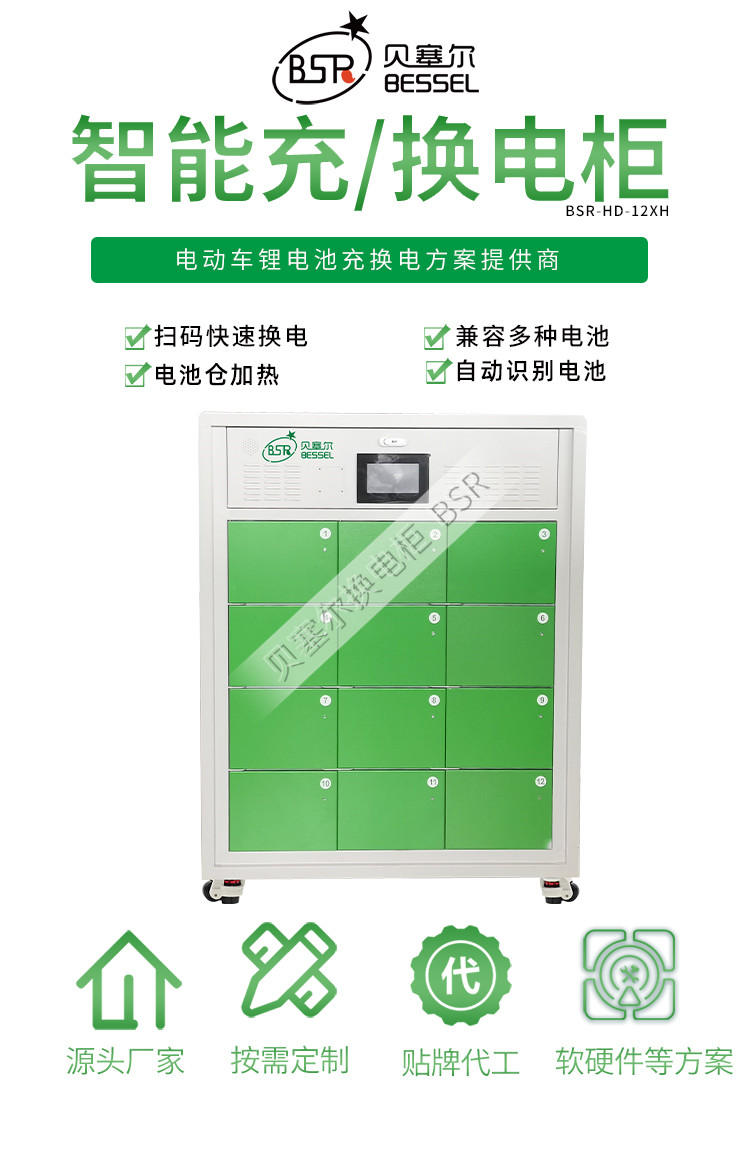 01-12XH换电柜-单仓加热.jpg