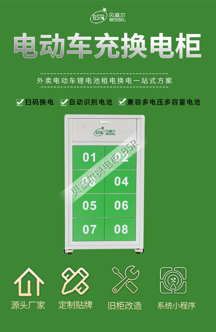 8智能换电柜详情页-1.jpg