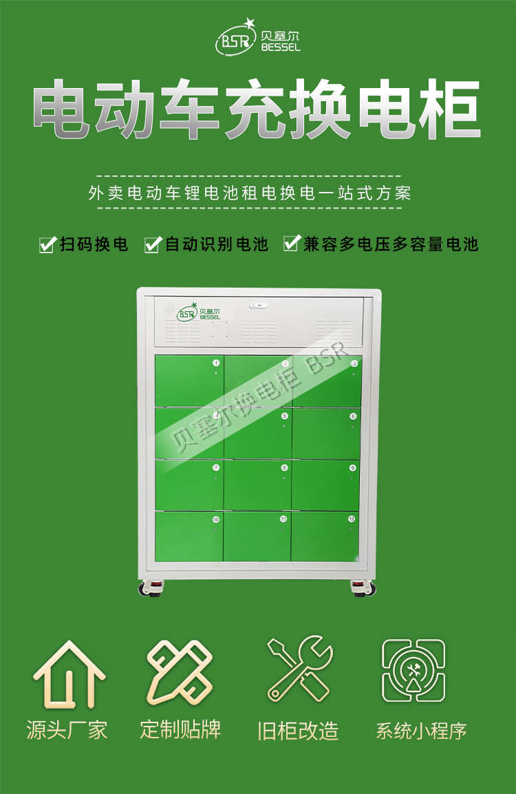 12智能换电柜详情页-1.jpg