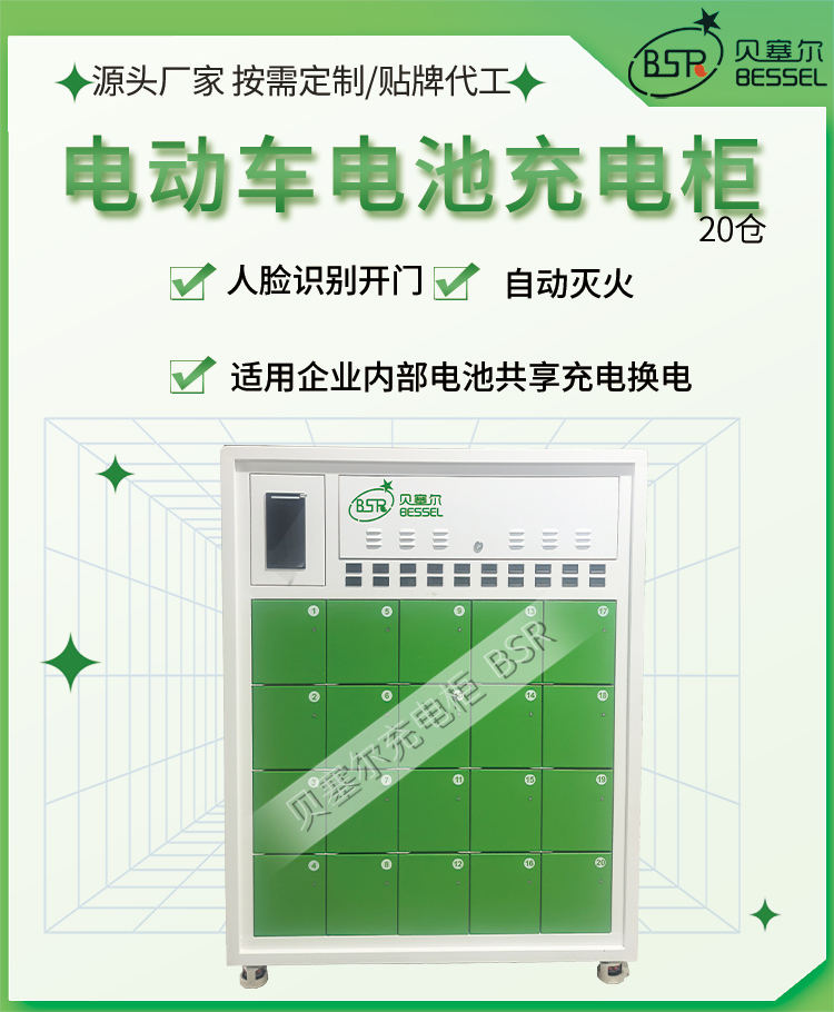 20仓充电柜刷脸款-1首屏.jpg