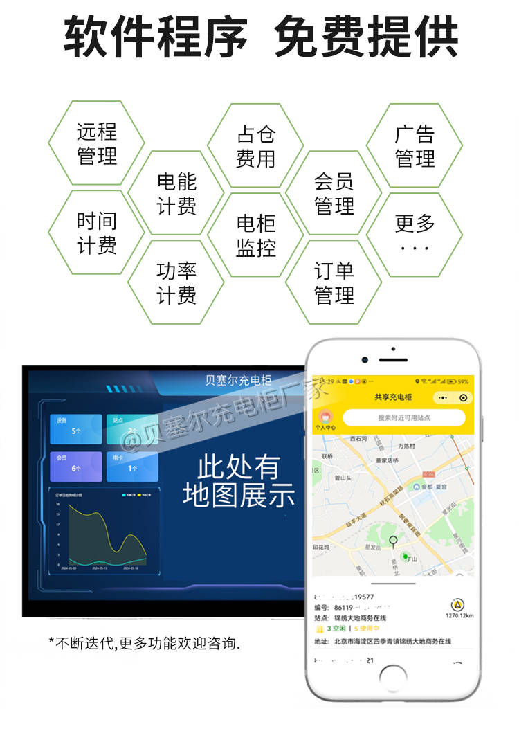 智能充电柜详情页20-系统软件.jpg