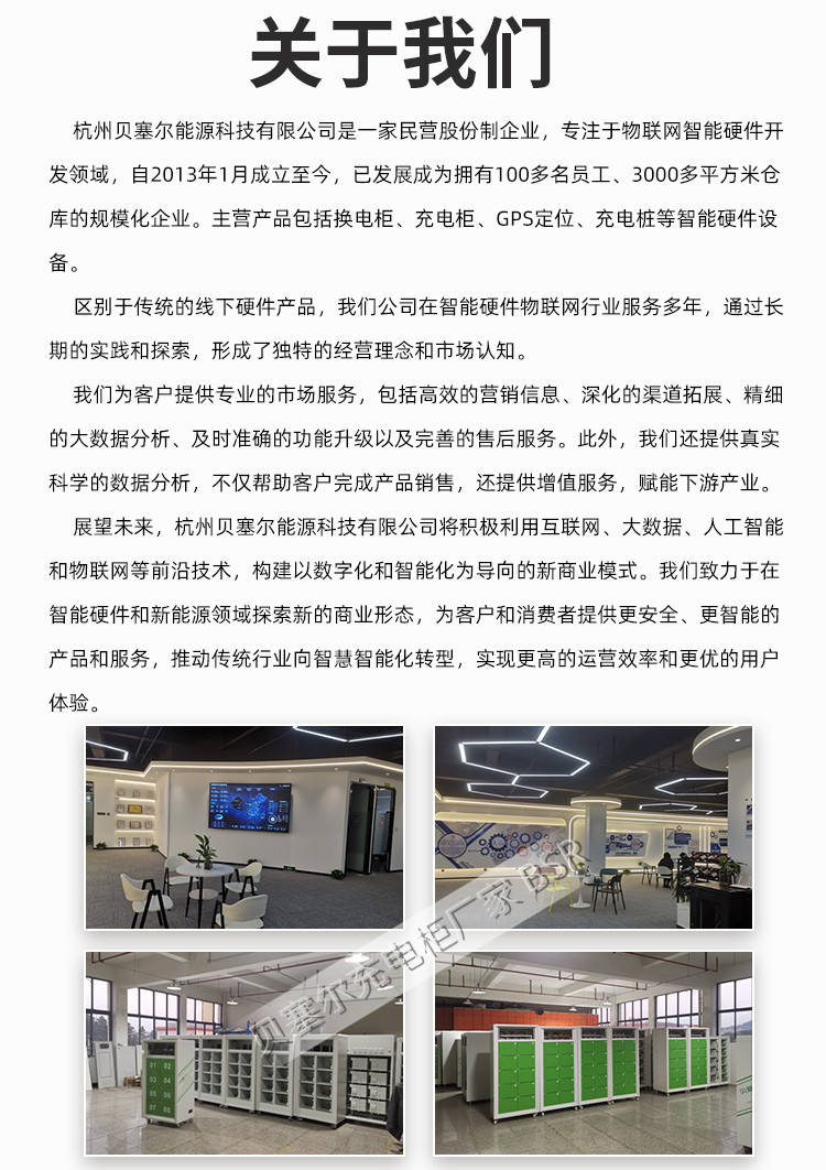 智能充电柜详情页-18.jpg