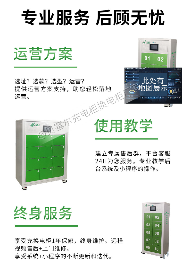 智能换电柜详情页240509-7售后服务.jpg