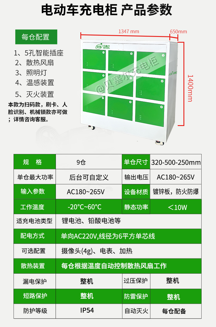 充电柜9仓-3参数.jpg