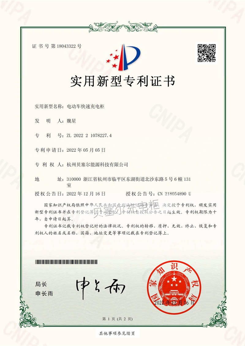 实用新型专利:电动车快速充电柜