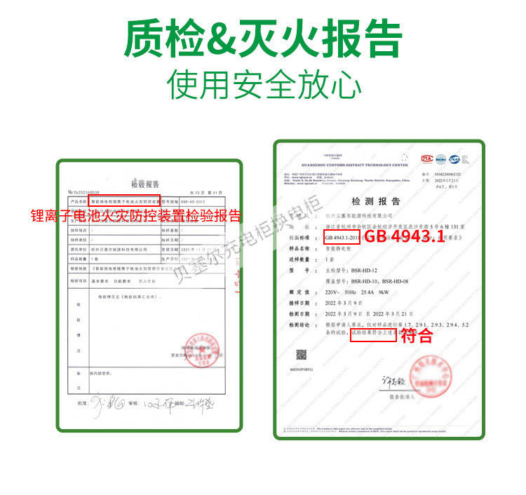 贝塞尔换电柜详情页240827-xxx-2质检&灭火报告.jpg