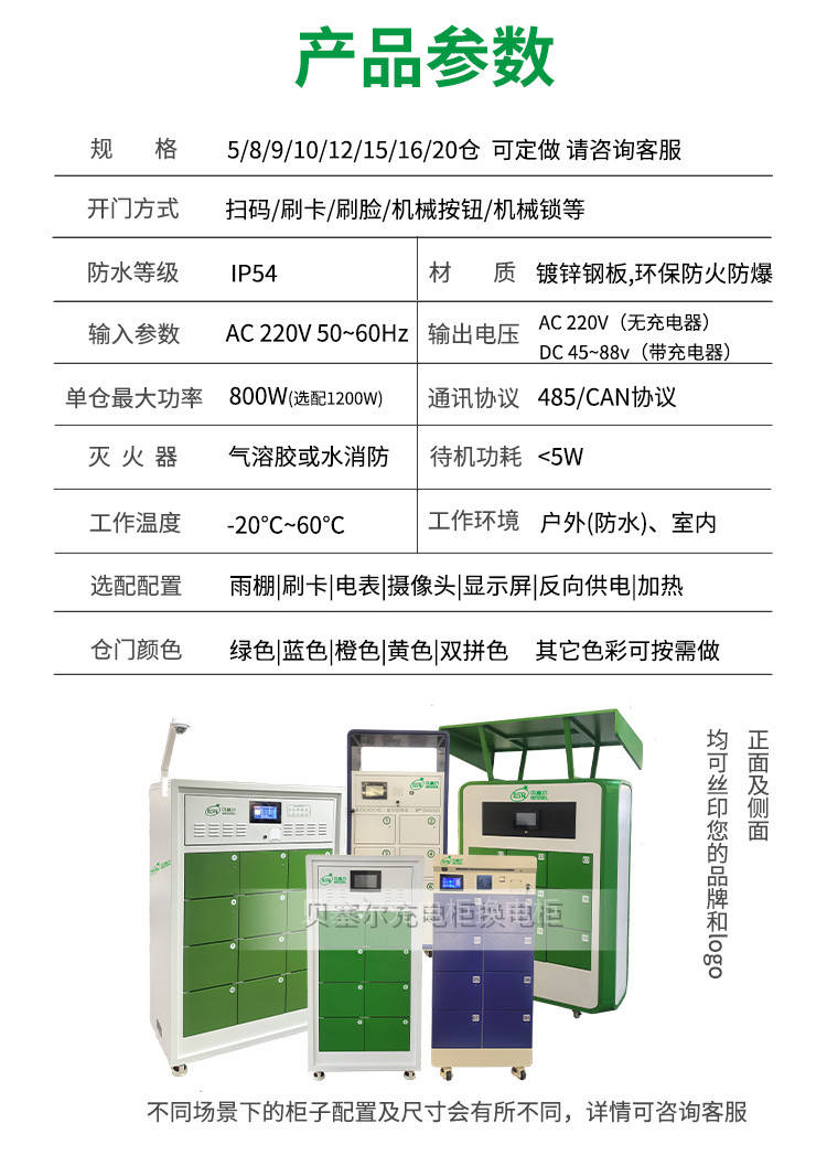 贝塞尔换电柜详情页240827-xxx-8产品参数.jpg