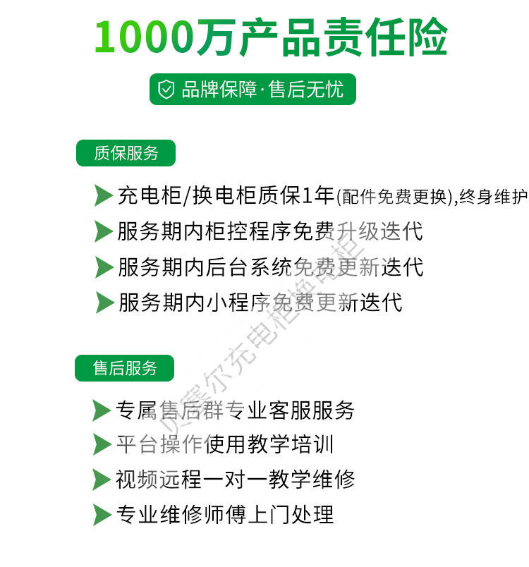贝塞尔换电柜详情页240827-xxx-9产品责任险+质保.jpg