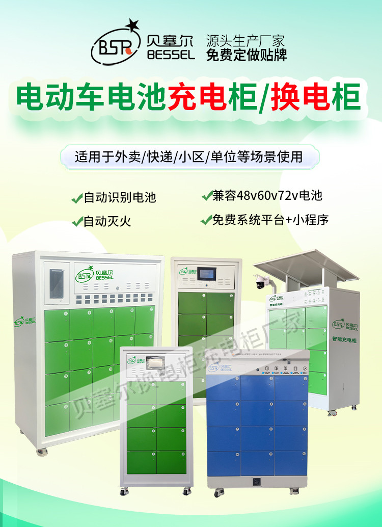 贝塞尔充换电柜详情页240827-xxx-1首屏-全部产品1016.jpg