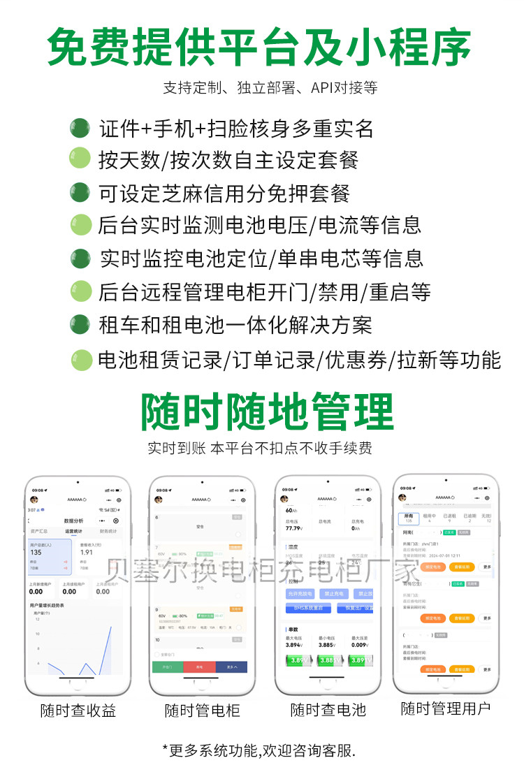贝塞尔充换电柜详情页240827-xxx-7管理平台3-换电柜.jpg