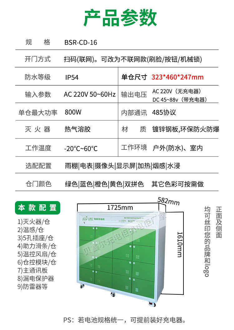 贝塞尔充换电柜详情页240827-16-8产品参数-16仓充电柜.jpg