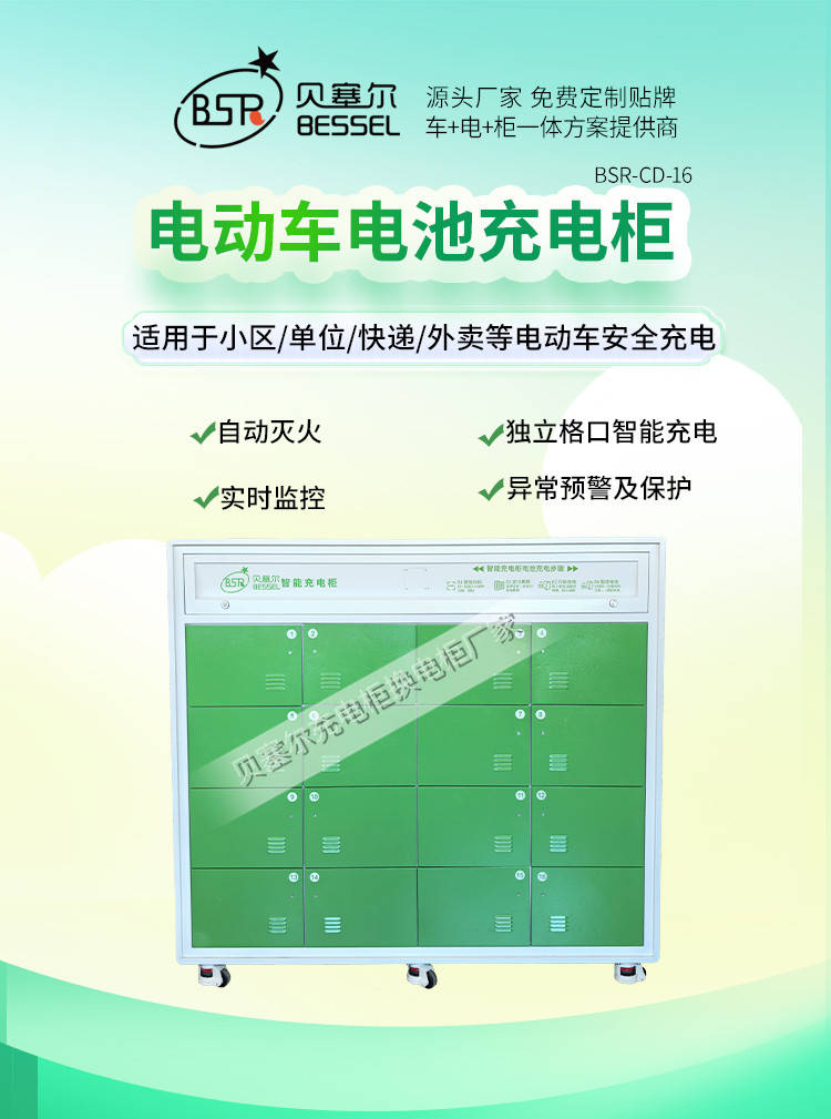 贝塞尔充电柜详情页240827-16-1首屏.jpg