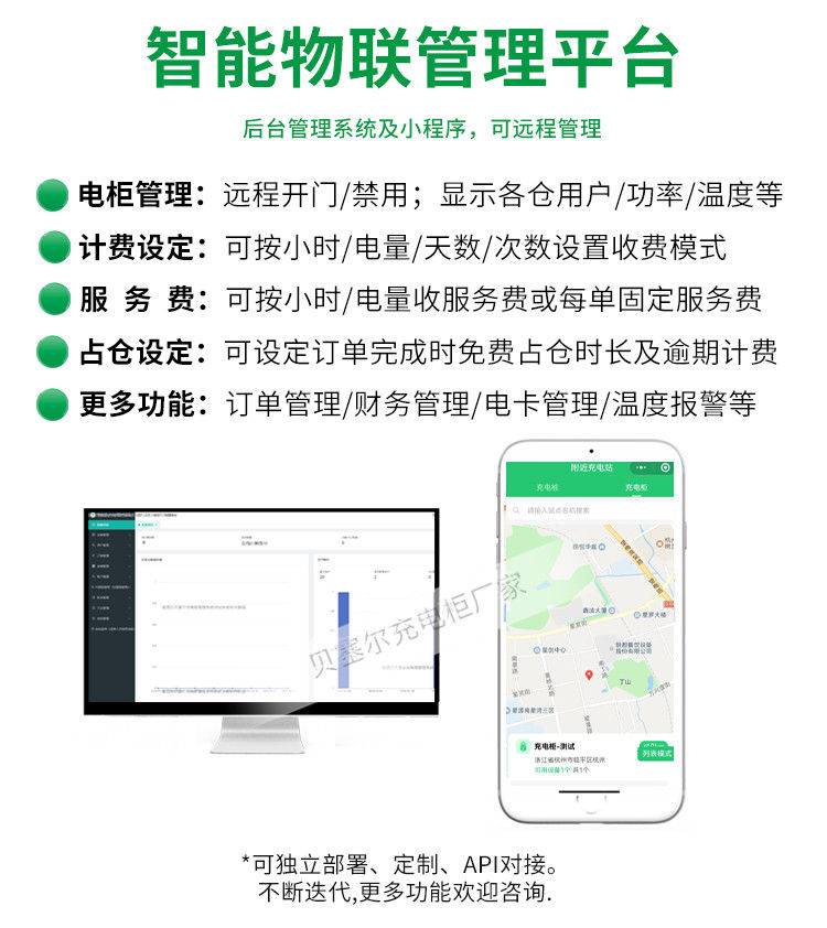 贝塞尔充换电柜详情页240827-xxx-7管理平台---充电柜.jpg