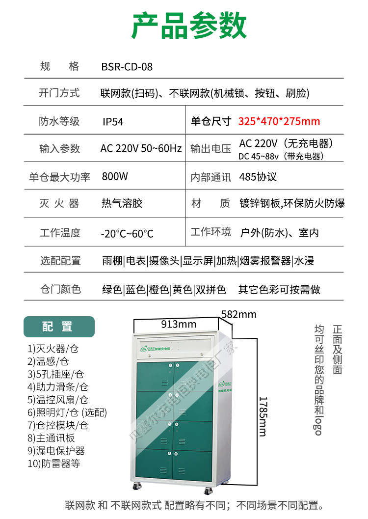 贝塞尔充换电柜详情页240827-08-8产品参数-8仓充电柜.jpg