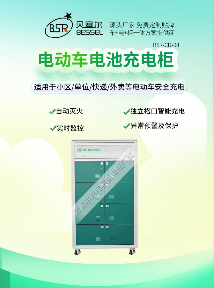 贝塞尔充换电柜详情页240827-08-1首屏-充电单产品.jpg