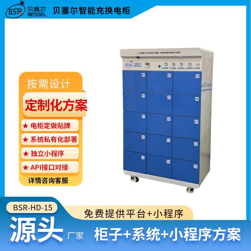 智能换电柜15仓电动车锂电池出租配套柜扫码兼容48v60v72v外卖