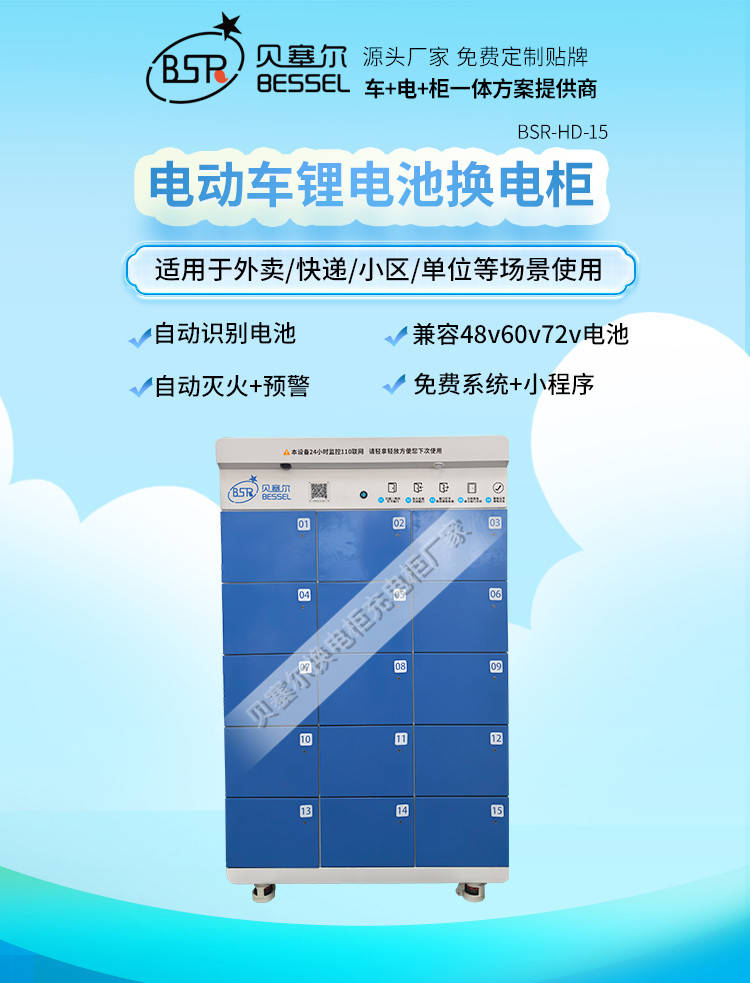 贝塞尔充换电柜详情页240827-15-1首屏-换电单产品.jpg