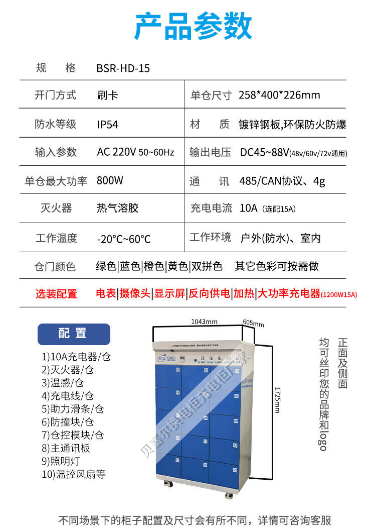 贝塞尔充换电柜详情页240827-15-8产品参数15仓换电柜.jpg