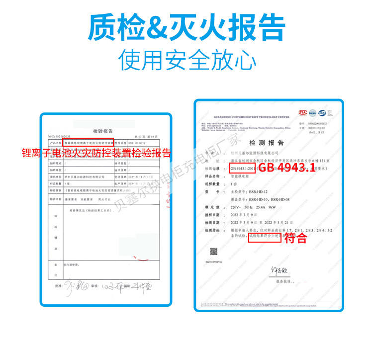 贝塞尔充换电柜详情页240827-xxx-2质检&灭火报告.jpg