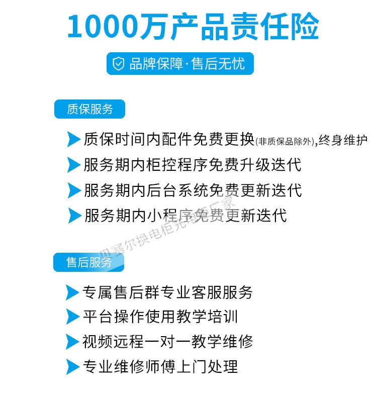 贝塞尔充换电柜详情页240827-xxx-9产品责任险+质保.jpg