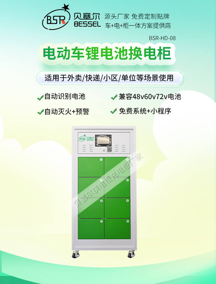 贝塞尔充换电柜详情页240827-08x-1首屏-换电单产品.jpg
