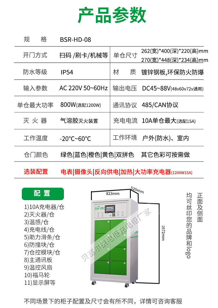 贝塞尔充换电柜详情页240827-08x-8产品参数8仓.jpg