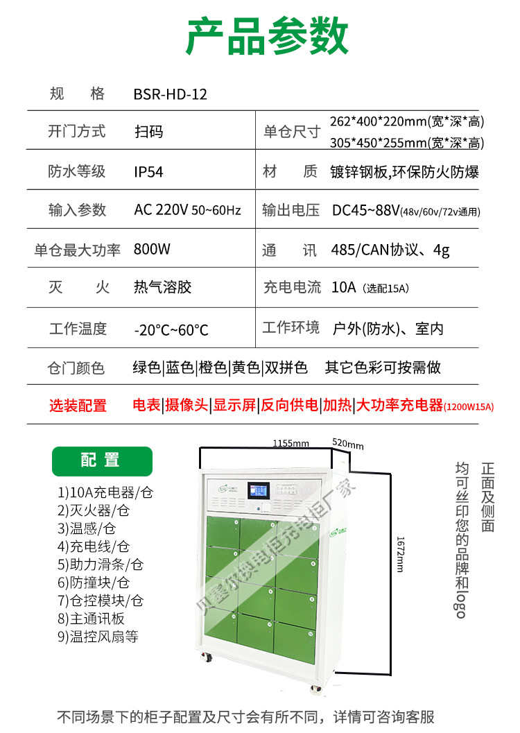 贝塞尔充换电柜详情页240827-12x-8产品参数12仓换电柜.jpg