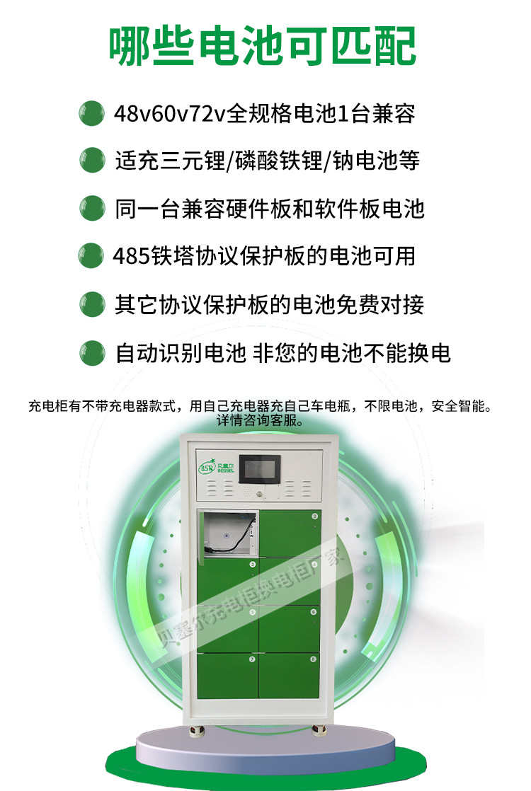 贝塞尔充换电柜详情页240827-xxx-11什么电池可用.jpg