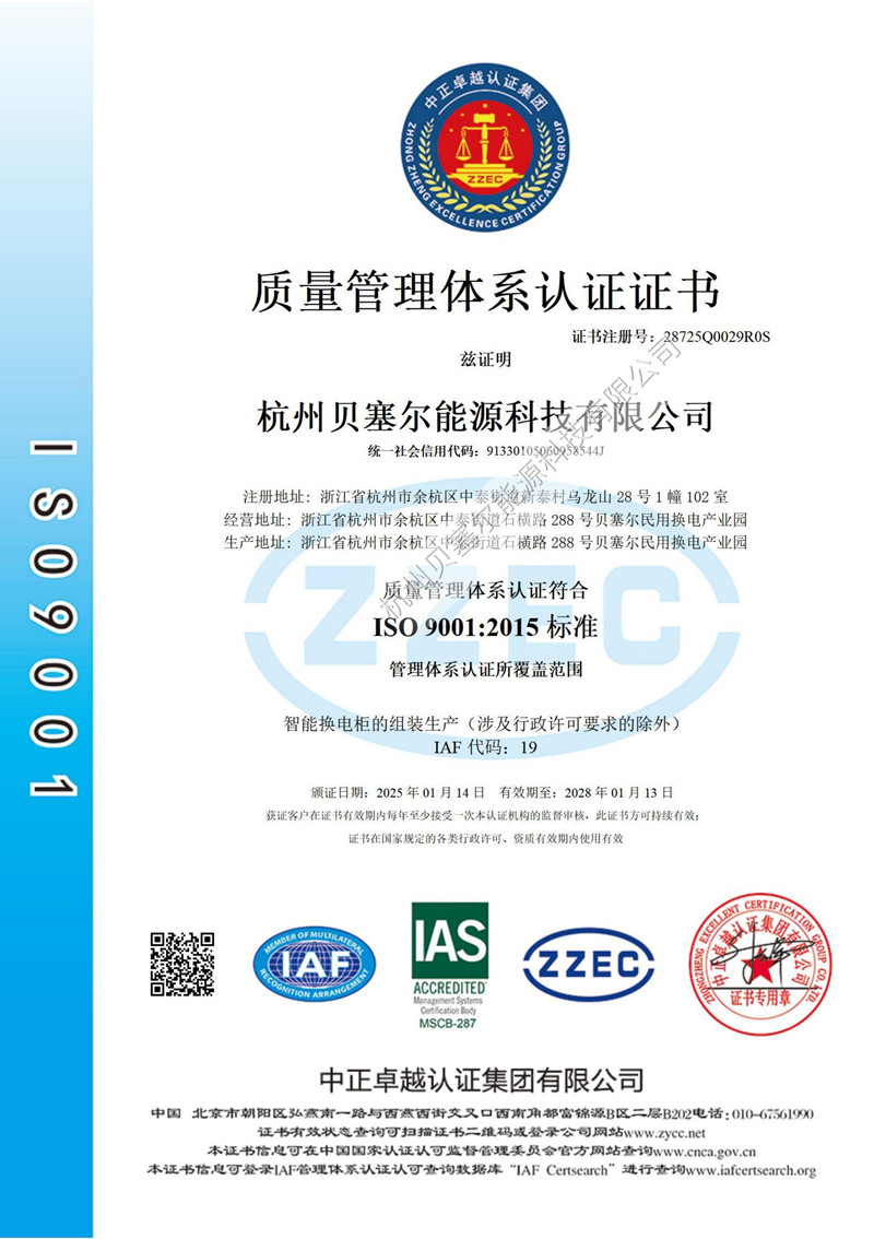 ISO9001质量管理体系认证
