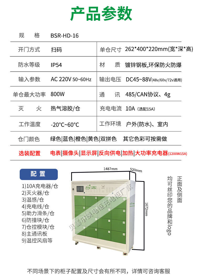 贝塞尔充换电柜详情页240827-16x-8产品参数.jpg