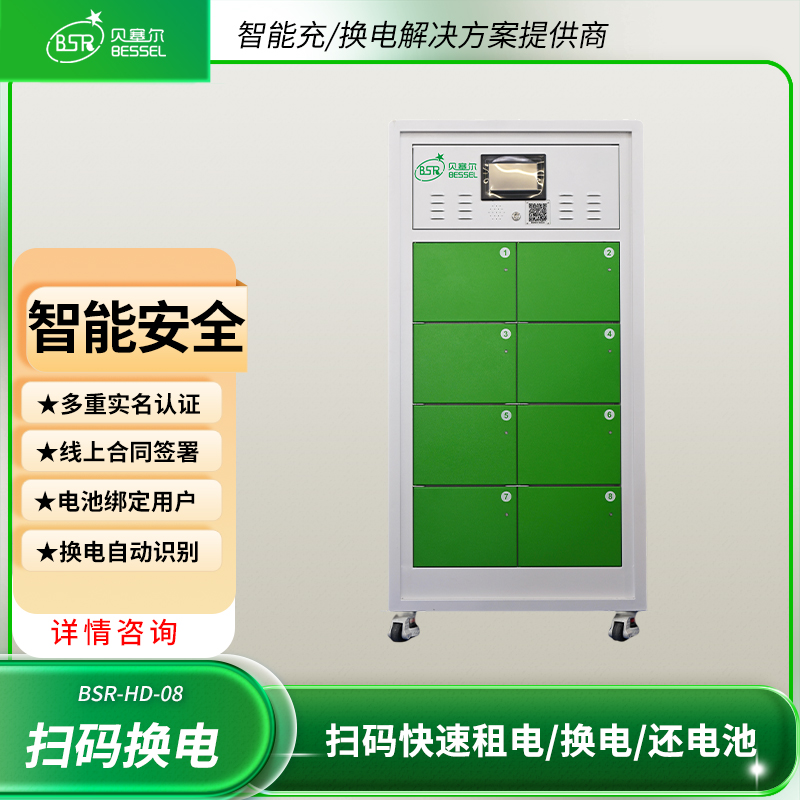 外卖骑手换电柜8仓72V60V48V锂电池兼自动识别