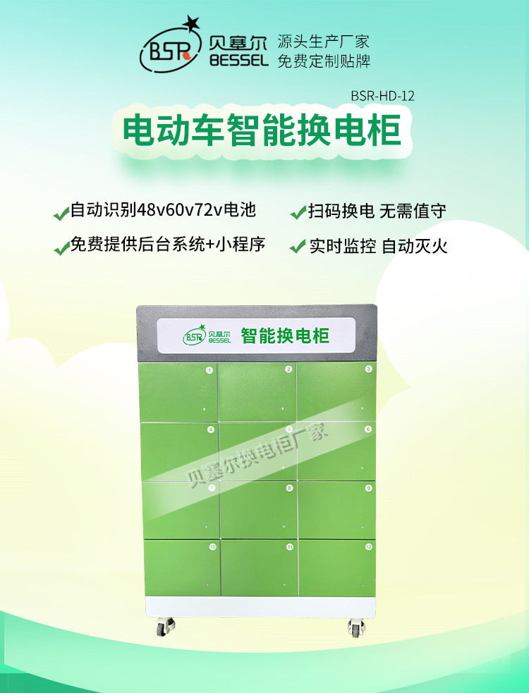 贝塞尔充换电柜详情页240827-12-2025-1首屏.jpg