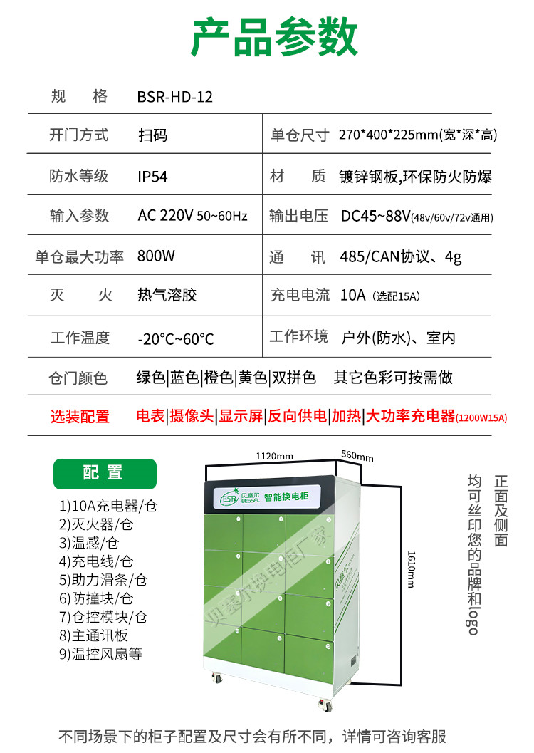 贝塞尔充换电柜详情页240827-12-2025-8产品参数.jpg