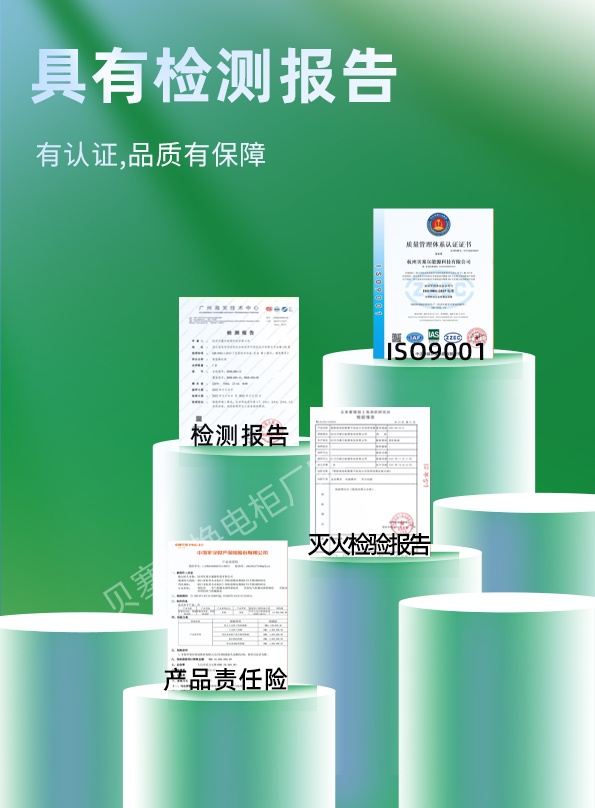 贝塞尔换电柜250219-11资质报告.jpg