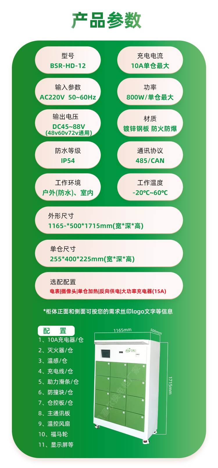 贝塞尔换电柜250219-12圆角-10产品参数12仓.jpg