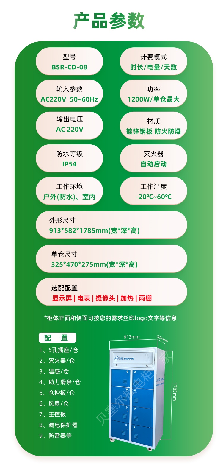 贝塞尔充电柜250314--08-10产品参数.jpg