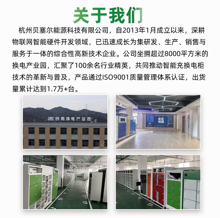 贝塞尔充电柜250314-12关于我们.jpg