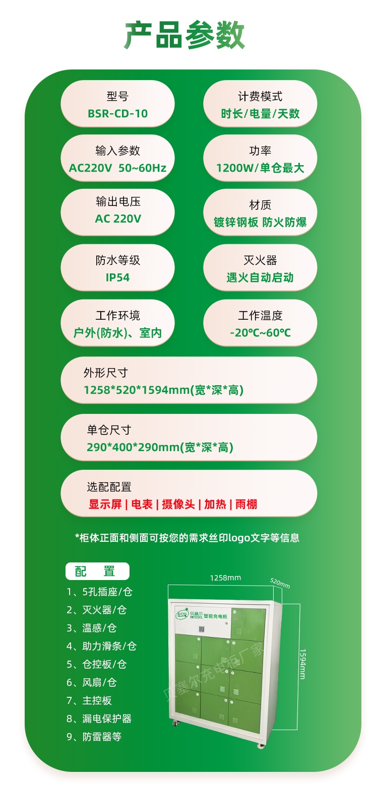 贝塞尔充电柜250314-10-25-10产品参数-10仓.jpg