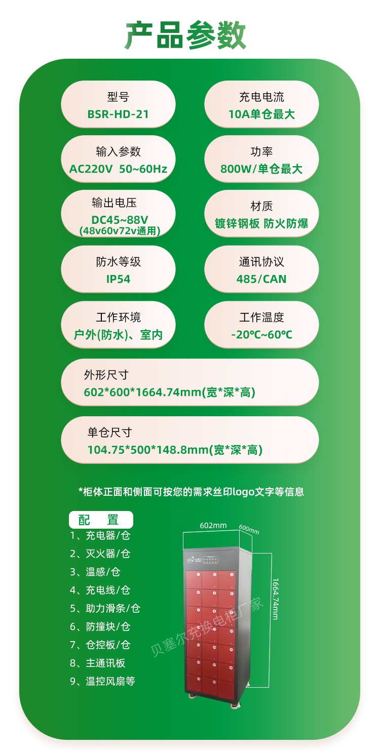 贝塞尔换电柜250219--21-10产品参数21仓.jpg