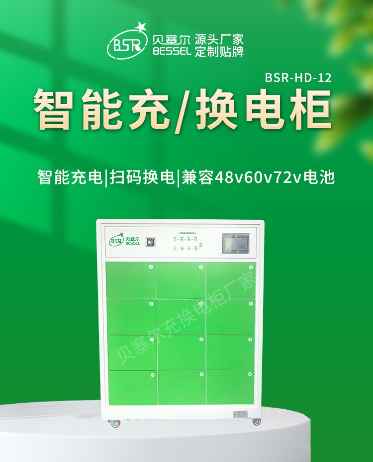 智能换电柜详情页250526-12big-1.jpg