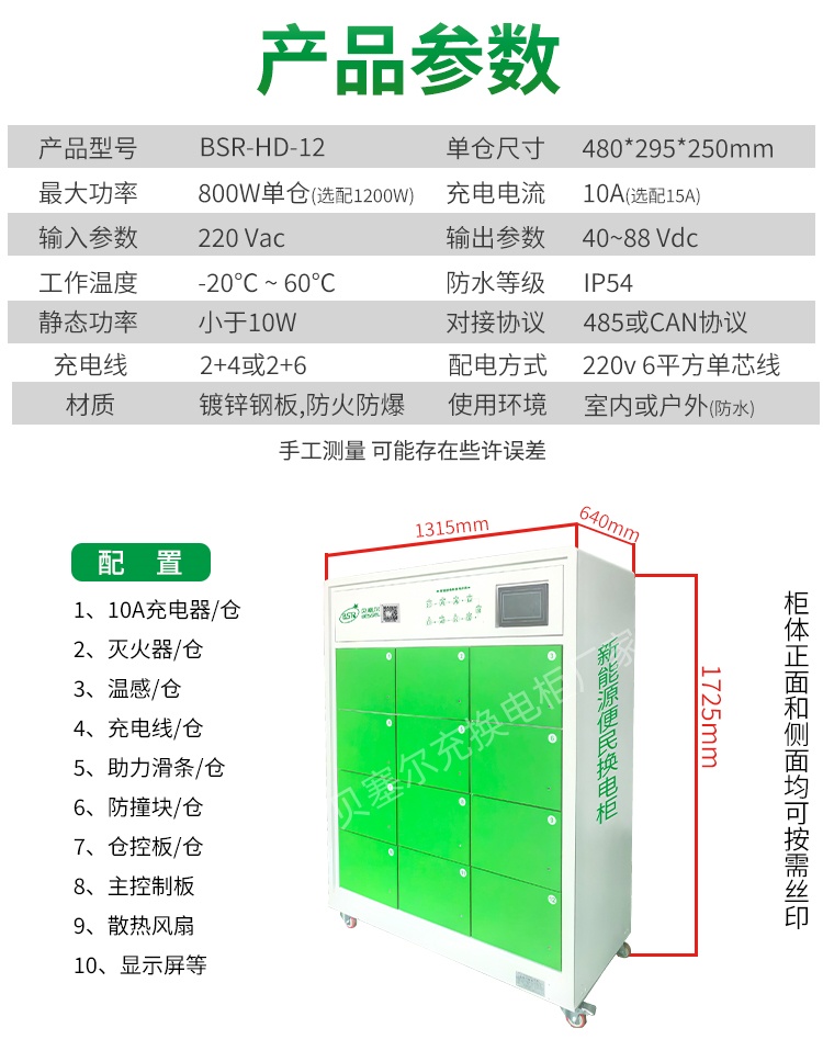 智能换电柜详情页250526-12big-9产品参数.jpg