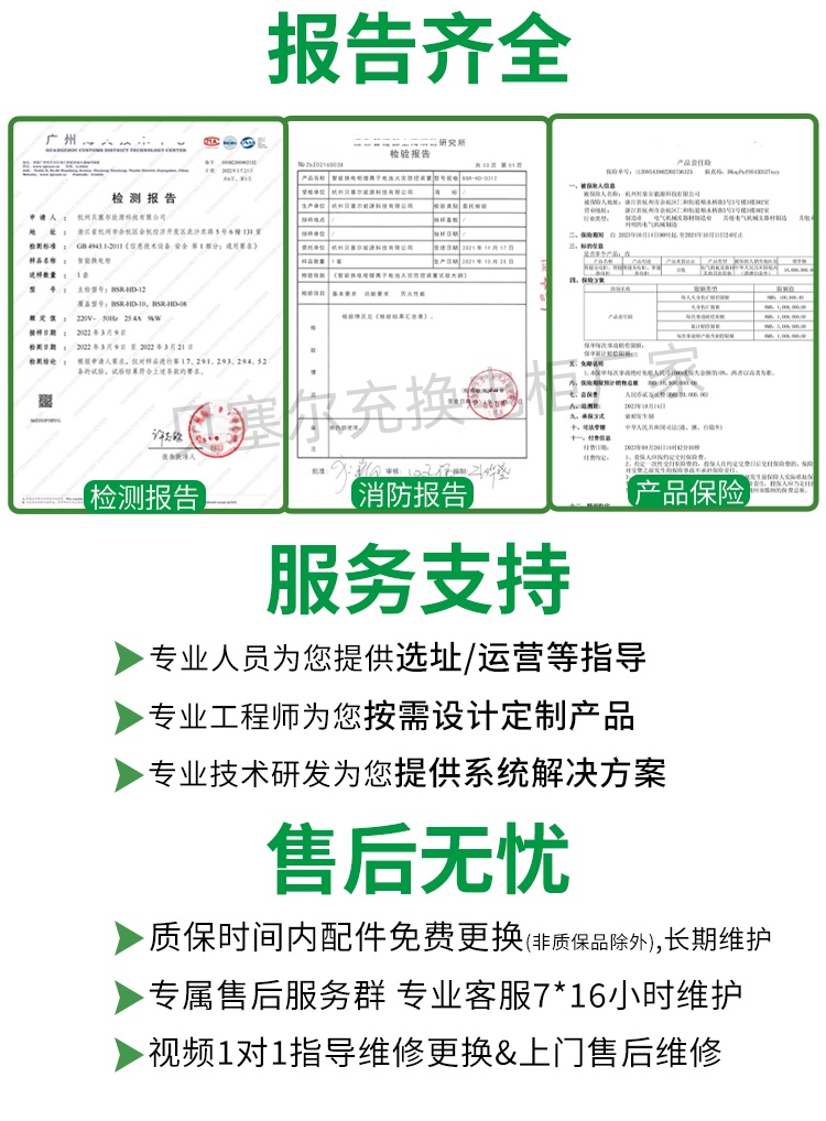 智能换电柜详情页250526-11报告齐全.jpg