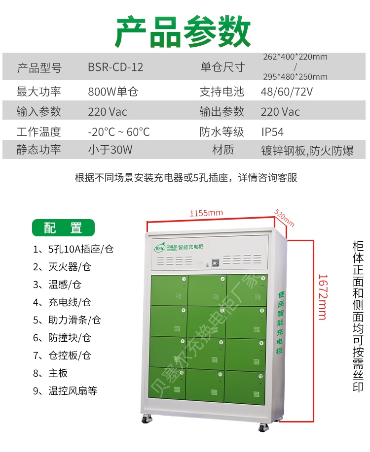 贝塞尔充电柜详情页240827-12-8产品参数-12仓充电柜.jpg
